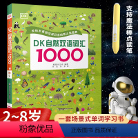 [正版]点读版DK自然双语词汇1000训练书儿童英语启蒙有声绘本幼儿学前早教书小达人点读英语自然拼读神器幼儿英语启蒙读