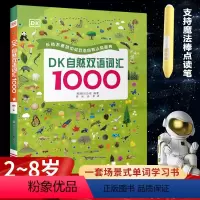 [正版]点读版DK自然双语词汇1000训练书儿童英语启蒙有声绘本幼儿学前早教书小达人点读英语自然拼读神器幼儿英语启蒙读