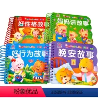 [全4册]阳光宝贝故事系列 [正版]阳光宝贝翻翻书全4册宝宝早教启蒙 认知2岁宝宝故事书妈妈讲故事好性格故事宝宝晚安故事