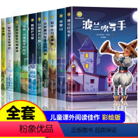 [全套10册]纽伯瑞儿童文学金奖小说 [正版]纽伯瑞儿童文学奖全套小学生课外阅读书籍三五四年级至六年级必读的课外书老师经