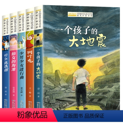全国优秀儿童文学获奖作家书系 [正版]全国儿童文学获奖作家书系 小学生课外阅读书籍四五六年级必读的课外书老师3三4年级读