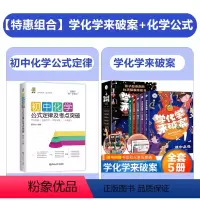 [全6册]学化学来破案+化学公式定律及考点突破 [正版]学化学来破案全套5册孩子超喜欢的化学探案漫画书陈伟民破案推理书小