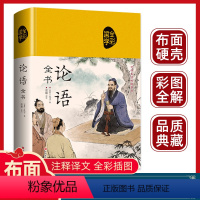 [正版]论语国学经典 论语译注学庸论语全书全集原着完整版初中生原文原版孔子着书籍诠解四书五经大学中庸论语通译高一必读书