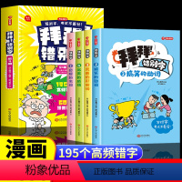 拜拜!错别字 小学通用 [正版]抖音同款拜拜!错别字全套4册小学生错别字高效校对纠正手册神器练习一二年级三四五六年级拜拜