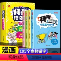 拜拜!错别字 小学通用 [正版]抖音同款拜拜!错别字全套4册小学生错别字高效校对纠正手册神器练习一二年级三四五六年级拜拜