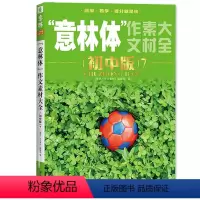 意林作文素材初中版 [正版]意林体作文素材大全初中版预备中考2023期刊杂志书籍初中生冲刺满分真题热点主题语文写作选
