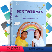 [正版]DK孩子自我肯定365 6-8-12岁儿童情绪管理书帮助孩子养成正面思考习惯建立自尊心和韧性 正念 小孩儿童成