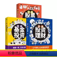 [正版]漫画投资理财基金投资股票实战股票看盘从入门到精通基础知识股市趋势技术分析个人基金理财书籍价值投资实战手册K线图