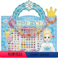 [正版]百变茉莉漂亮的秘密指甲贴耳针贴创意包萌萌可爱/安全/审美力/自信/动手动脑/创意思维/简易撕贴/防水持久/亲子