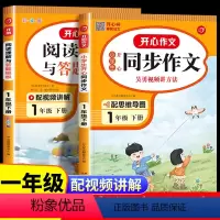 同步作文+阅读理解与答题模板 一年级下 [正版]2023新版 一年级下册同步作文+阅读理解与答题模板语文人教版 小学生1