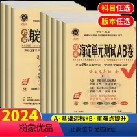[人教版]本年级全套科目 九年级/初中三年级 [正版]2024版非常海淀单元测试ab卷九年级上下册同步试卷测试卷全套语文