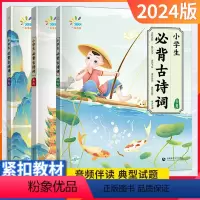 [全3册]小学生必背古诗词·初中高阶 小学通用 [正版]2024版53小学生必背古诗词75+80首初中高阶人教版一年级二