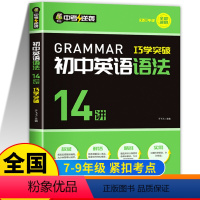 英语语法 初中通用 [正版]时光学初中英语晨读美文每日一篇读出好英语文7-9年级中考高频好词好句好段积累每日打卡阅读写作