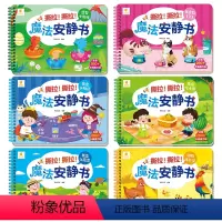 全套6册 [正版]阳光宝贝宝宝安静撕拉书0-3岁早教益智类书籍识字启蒙数字认识益智游戏幼儿早教魔术贴玩具婴儿贴纸手工书撕