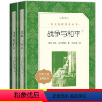 战争与和平:全2册 [正版]战争与和平全2册 人民文学出版社六年级必读课外书列夫托尔斯泰中学生必读课外读物书籍世界名着青