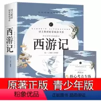 [正版]西游记原著完整版100回无删减 原版文言文版 初中生七年级课外书必读 初中版青少年版 小学生阅读书籍古文版 经