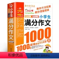 小学生满分作文1000篇 小学通用 [正版]小学生满分作文1000篇小考满分作文小升初作文书大全小学生作文大全同步获奖分