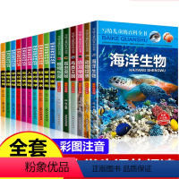 [正版]百科全书注音版16册 小学生课外阅读书籍 一二年级课外书必读小学三年级老师带拼音的科学经典书目儿童书籍6-8-