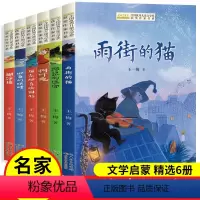 王一梅童话系列全6册 [正版]王一梅童话系列经典获奖作品精品集全套6册 雨街的猫 糊涂猪小学生三四五六年级阅读课外书必读