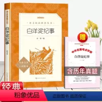 [赠考点]白洋淀纪事 [正版]白洋淀纪事人民文学出版社原著七年级上册必读课外书八年级九年级语文课外拓展阅读文学名著初中生