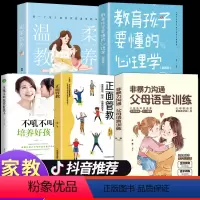 推荐5册-父母语言+家庭教育系列 [正版]抖音同款父母话术训练+教育孩子要懂的心理学 非暴力沟通育儿书籍父母必读的语言樊