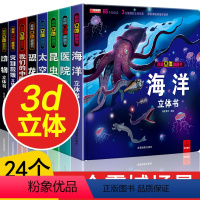 全套8册 [正版]立体书儿童3d立体书套装6-8岁以上我们的中国翻翻书恐龙书3d版绘本故事书3-5-10岁海洋太空动物医