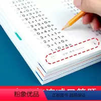 [正版]连加连减加减混合全套4本 10 20 50 100以内加减法天天练口算题卡幼小衔接数学思维训练练习题中班大班幼