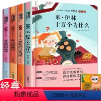 全套4册 [正版]快乐读书吧四年级下册阅读课外书必读书目全套4册十万个为什么苏联米伊林灰尘的旅行看看我们的地球人类起源的