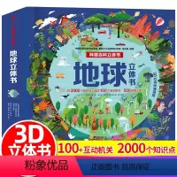地球立体书 [正版]数字真好玩立体书儿童3d立体书绘本故事书幼儿园数学思维训练玩具益智游戏儿童读物3一6关于机关的书4岁
