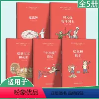 故事堆里长出数学啦-2年级 [正版]全5册 故事堆里长出数学啦二年级课外书必读小学生课外阅读书籍老师 趣味数学历史童话故