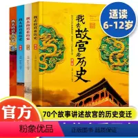 [正版]我去故宫看历史全4册 小学初中生历史类课外书籍中国古代历史的教训青少年中国历史百科中国通史书10-12-14-