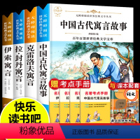 [全套4册]三年级下册快乐读书吧(送考点手册) [正版]快乐读书吧中国古代寓言故事快乐读书吧三年级下册书目下学期必读的课