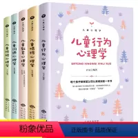 [正版]儿童心理学小学生教育书籍全5册自信自强自控社交力恐惧心理学培养心理学读懂孩子心教男孩女孩儿童行为心理学沟通和性