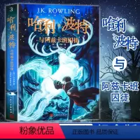 哈利波特与阿兹卡班囚徒 [正版]哈利波特与阿兹卡班囚徒中文版珍藏纪念版中文原版小学生课外书四五六年级读物英国版封面儿童魔