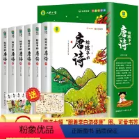 给孩子的唐诗 全6册 [正版]全套6册 给孩子的唐诗 儿童唐诗注音版彩图有声书 小学生全彩插图版一二年级阅读课外书必读书