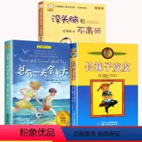 2-4年级阅读书目 [正版]任溶溶没头脑和不高兴二年级注音版 长袜子皮皮 总有一天会长大三四年级必读的课外书 小学生阅读