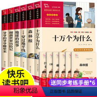 [送考点手册]四下必读全6册 [正版]四年级下册必读的课外书十万个为什么苏联米伊林小学版细菌世界历险记爷爷的爷爷哪里来森