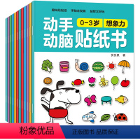 [正版]12册儿童贴纸书0-2-3-4-5-6岁 反复贴 幼儿益智贴纸书 启蒙 宝宝动手动脑趣味游戏贴纸书贴画书幼儿童