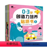 [正版]邦臣小红花 宝宝贴纸书0-3岁6册 儿童贴贴纸1-2岁反复贴 趣味婴幼儿益智游戏书籍全脑开发贴贴画早教一岁半到