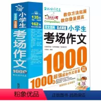 小学生考场作文1000篇 小学通用 [正版]小学生考场作文1000篇满分作文书大全作文大全三四五六年级必读的课外书同步获