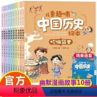 全套10册 儿童趣味中国历史绘本 [正版]儿童趣味中国历史绘本全套10册写给儿童的中国历史类书籍漫画书小学生课外阅读一二