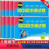 [推荐套装]全套8本(人教版) 八年级下 [正版]初中同步测试卷八年级下册练习册全套必刷题人教版上册 初二数学单元测试卷