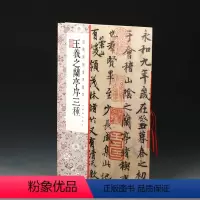[正版]王羲之兰亭序三种/经典碑帖全本放大