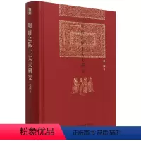[正版]明清之际士大夫研究