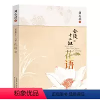 [正版]金陵十二钗花语