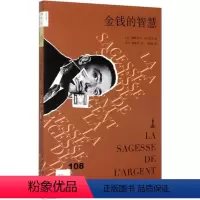 [正版]金钱的智慧/新知文库