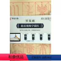 [正版]邓石如篆书千字文/零基础跟着视频学描红