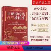 [正版]书店让花掉的钱自己流回来 大吾著 日本心理分析师教你如何理财 启动金钱螺旋 花钱赚钱都如流水 书籍