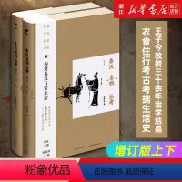 [正版]书店 秦汉名物丛考增订版上下两册 王子今教授三十余年治学结晶取材宏富考证精详言必有据文必有征
