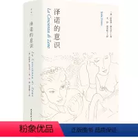 [正版]泽诺的意识(精)